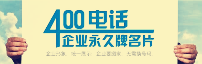 凌沃科技400电话服务商帮您解决电话占线痛点