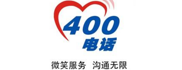 合肥400电话