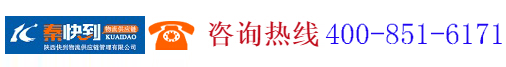 陕西快到物流供应链管理有限公司,www.shanxikuaidao.com