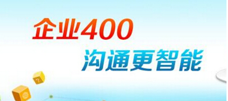 如何办理400电话