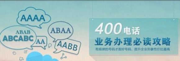 如何开通安全可靠的400电话