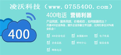 佛山400电话如果遇忙或着无人接听会怎么样