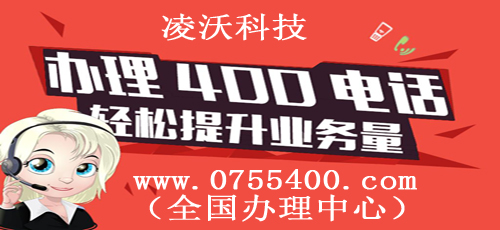 企业申请400电话办理需要的步骤分五步