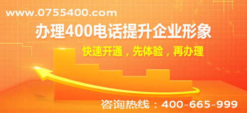 400电话怎么申请？如何申请400电话