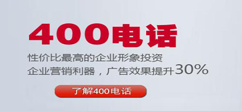 银川400电话申请中有什么注意事项