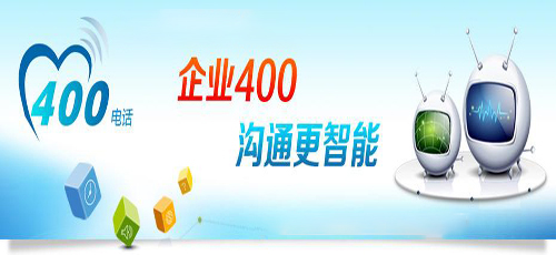 广州400电话申请的过程是什么