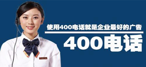 东莞400电话申请方便吗